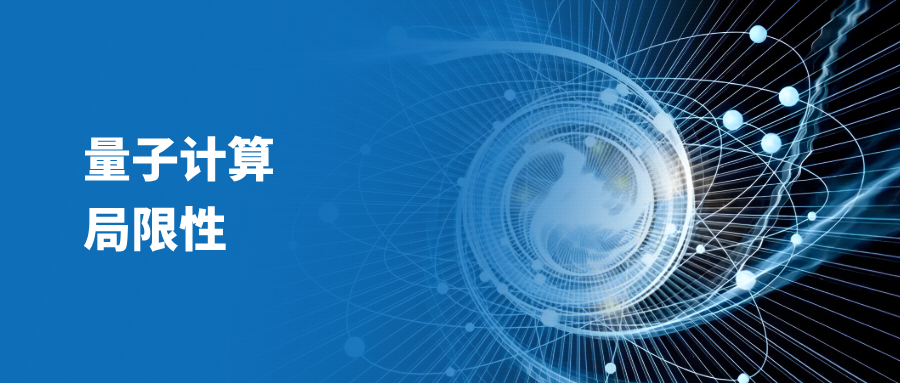 没有量子存储器，量子计算能走多远？